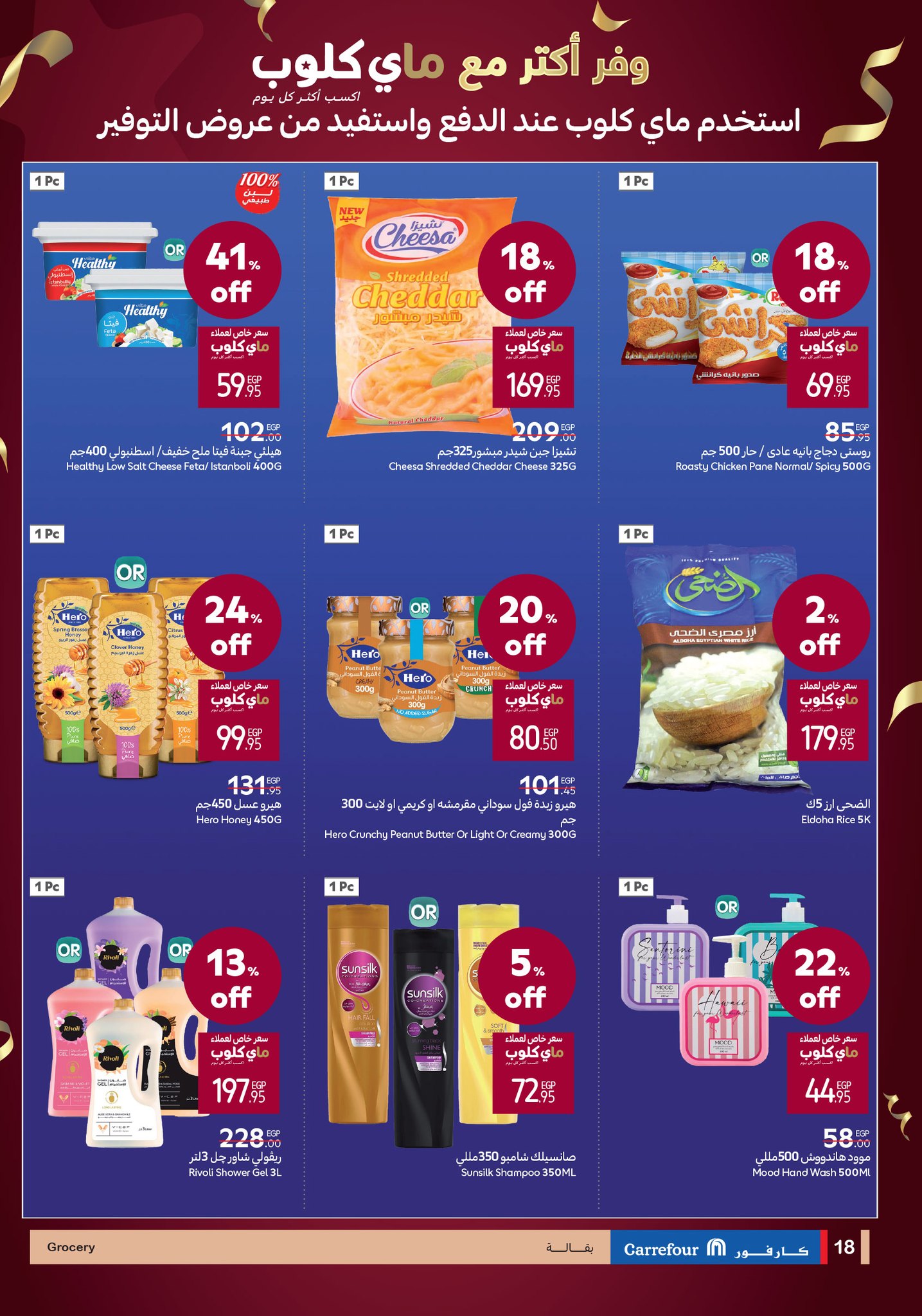 carrefour offers from 1sep to 5sep 2025 عروض كارفور من 1 سبتمبر حتى 5 سبتمبر 2025 صفحة رقم 17